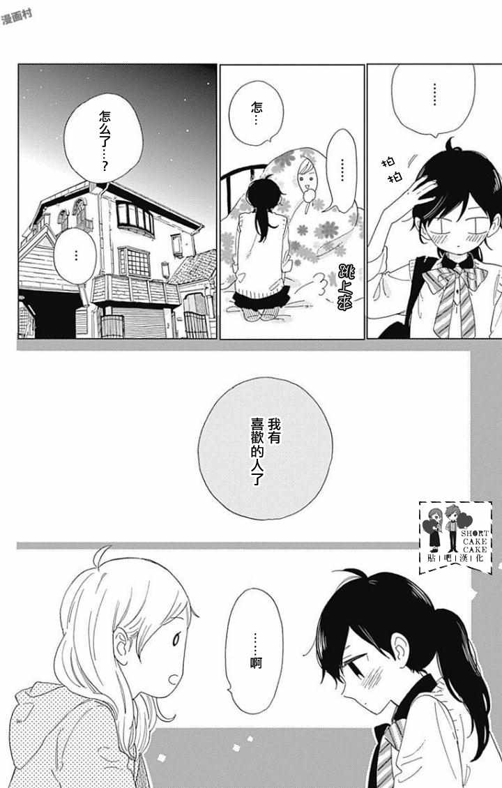 《SHORT CAKE CAKE》漫画最新章节第36话免费下拉式在线观看章节第【23】张图片