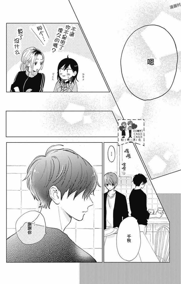 《SHORT CAKE CAKE》漫画最新章节第40话免费下拉式在线观看章节第【27】张图片