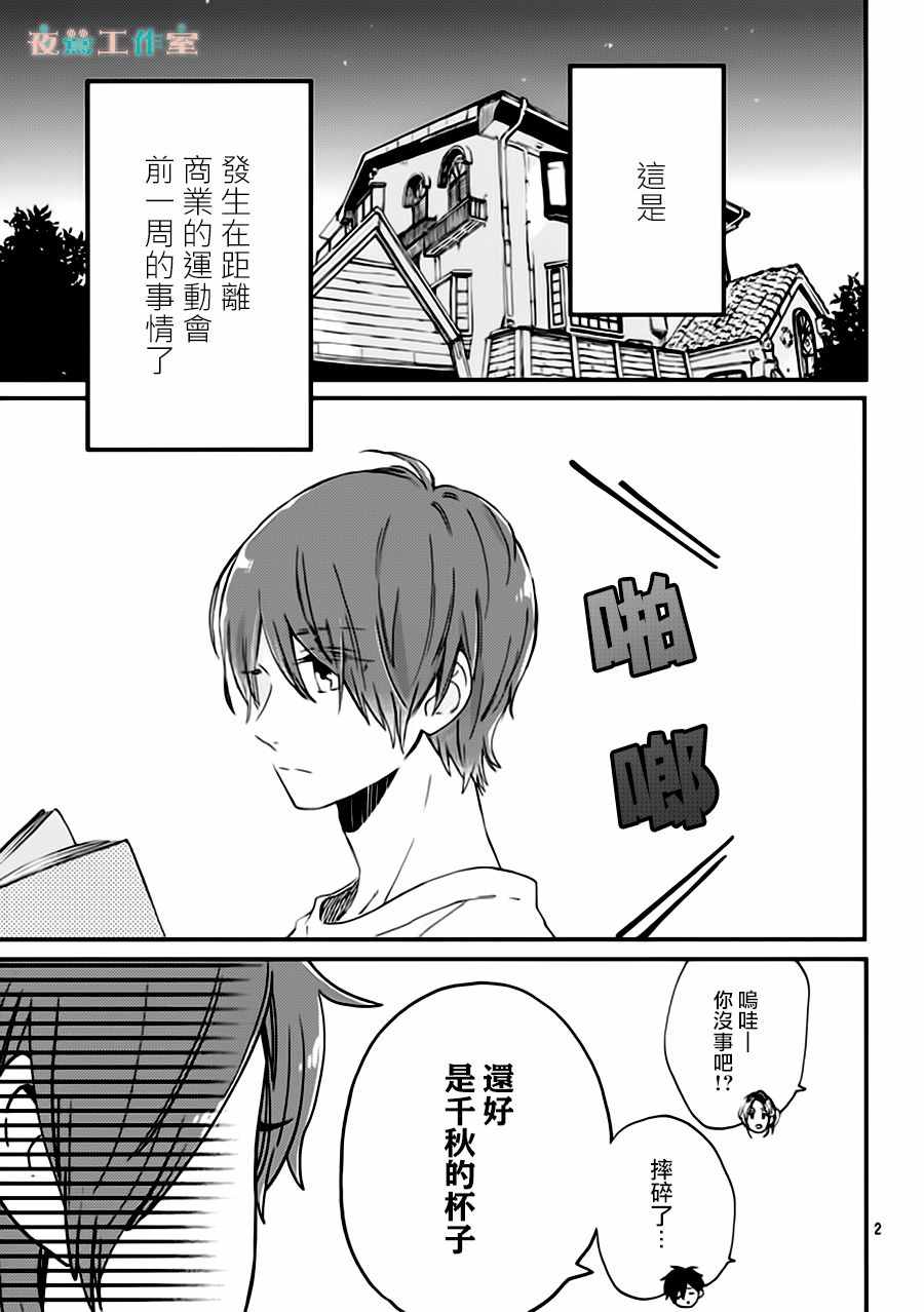 《SHORT CAKE CAKE》漫画最新章节第27话免费下拉式在线观看章节第【2】张图片