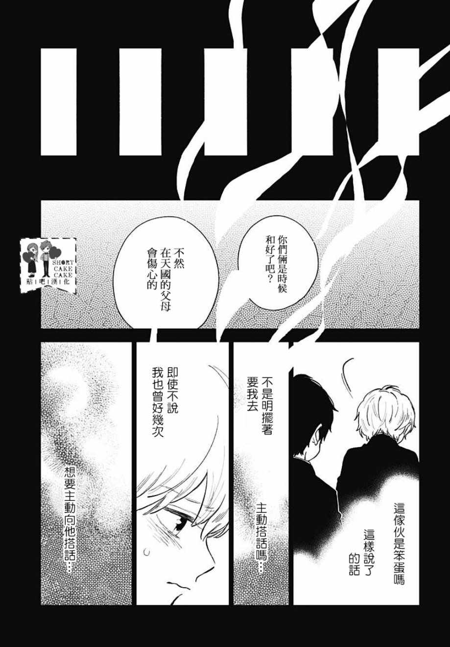 《SHORT CAKE CAKE》漫画最新章节第56话免费下拉式在线观看章节第【19】张图片