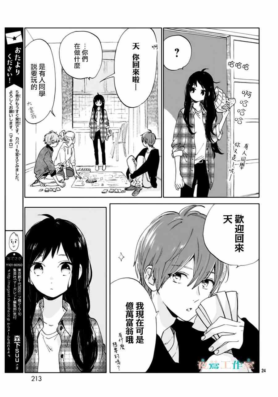 《SHORT CAKE CAKE》漫画最新章节第30话免费下拉式在线观看章节第【24】张图片