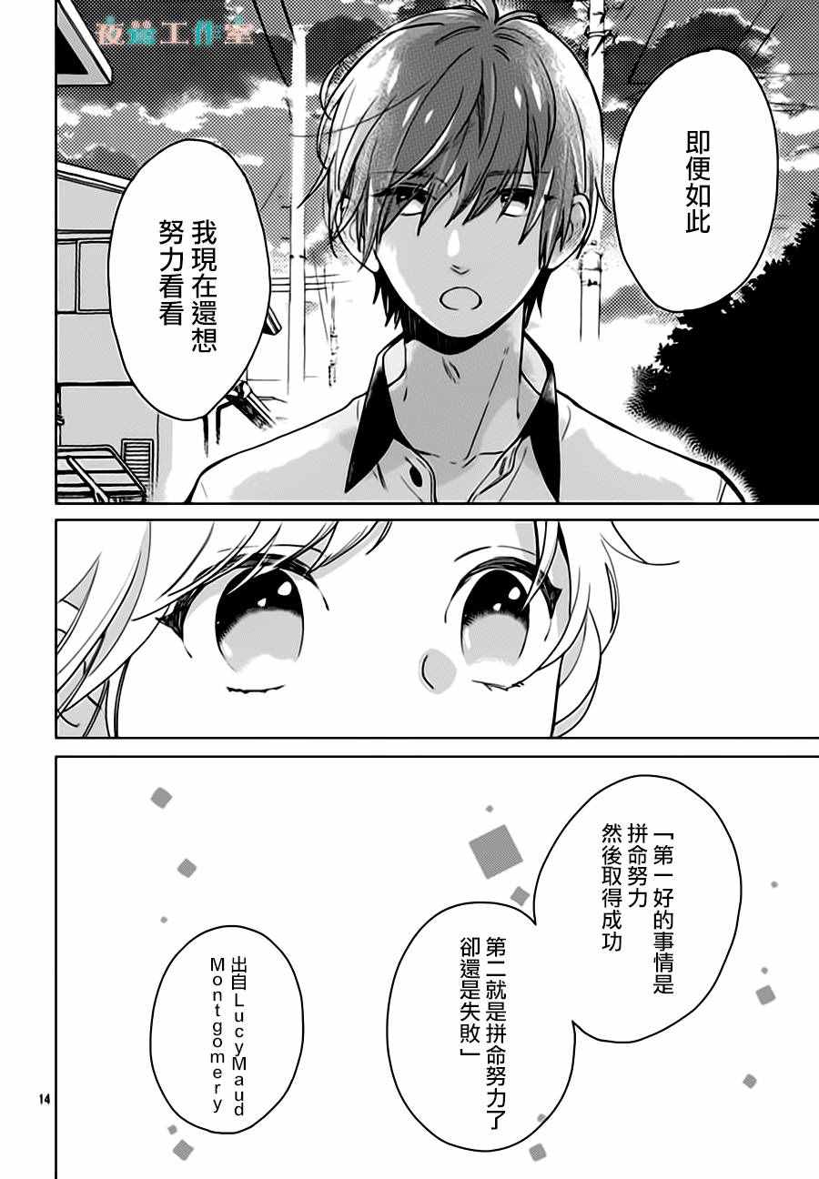 《SHORT CAKE CAKE》漫画最新章节第25话免费下拉式在线观看章节第【14】张图片