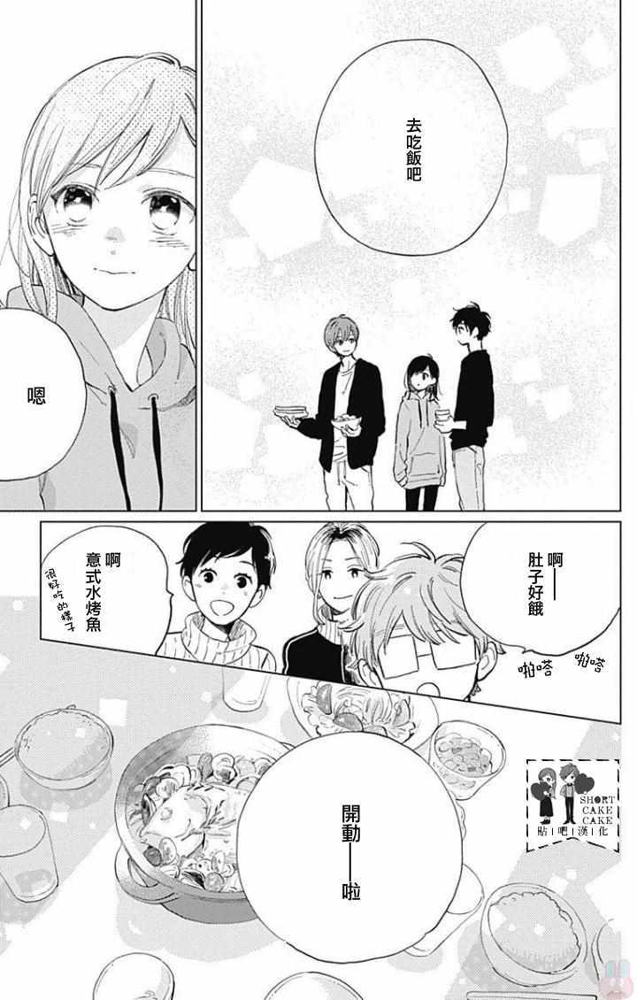 《SHORT CAKE CAKE》漫画最新章节第40话免费下拉式在线观看章节第【30】张图片