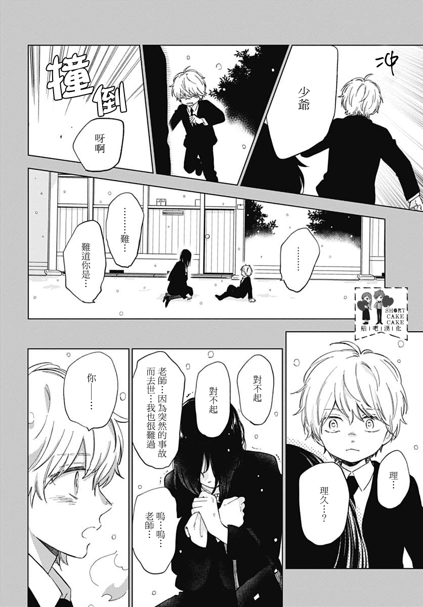 《SHORT CAKE CAKE》漫画最新章节第49话免费下拉式在线观看章节第【18】张图片