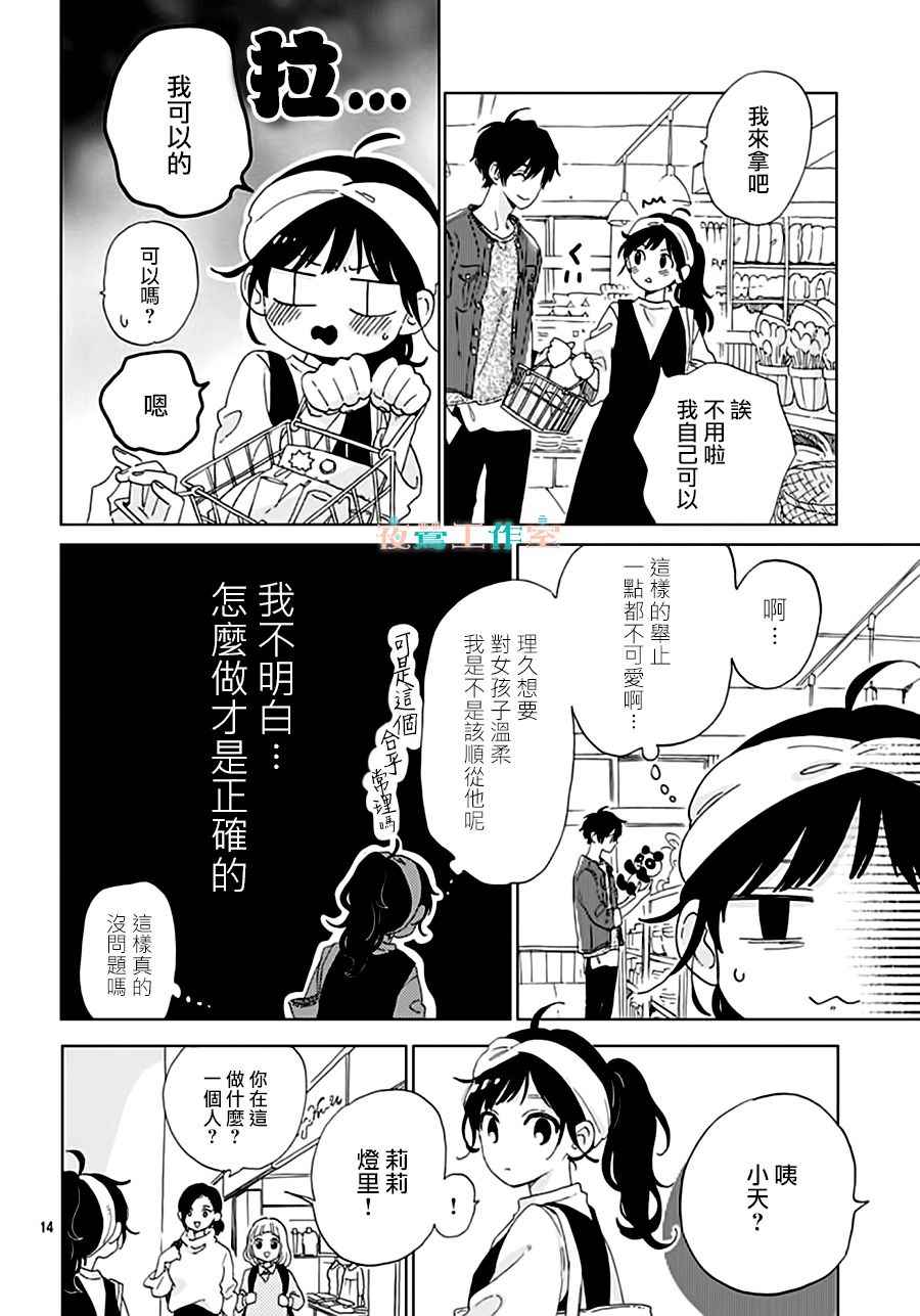 《SHORT CAKE CAKE》漫画最新章节第32话免费下拉式在线观看章节第【14】张图片