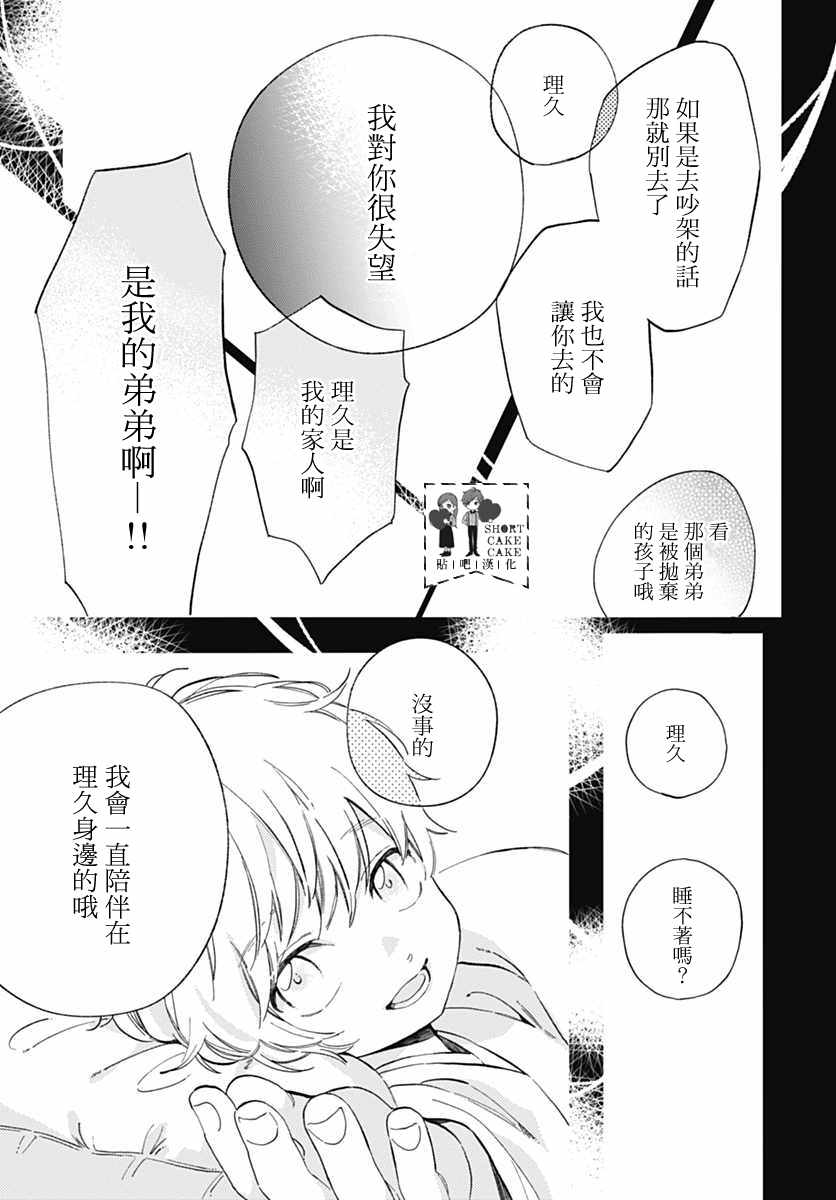 《SHORT CAKE CAKE》漫画最新章节第52话免费下拉式在线观看章节第【17】张图片