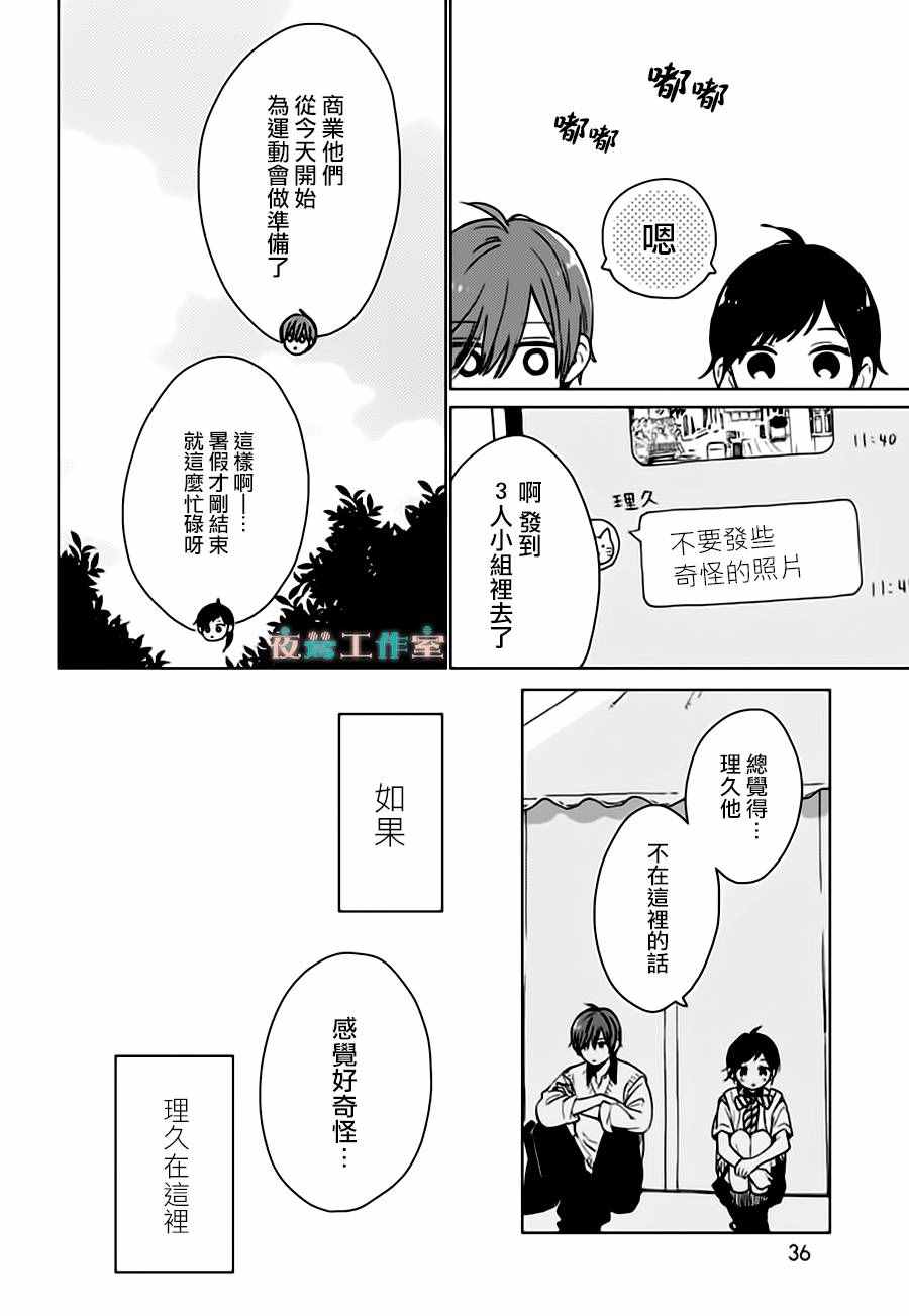 《SHORT CAKE CAKE》漫画最新章节第25话免费下拉式在线观看章节第【28】张图片