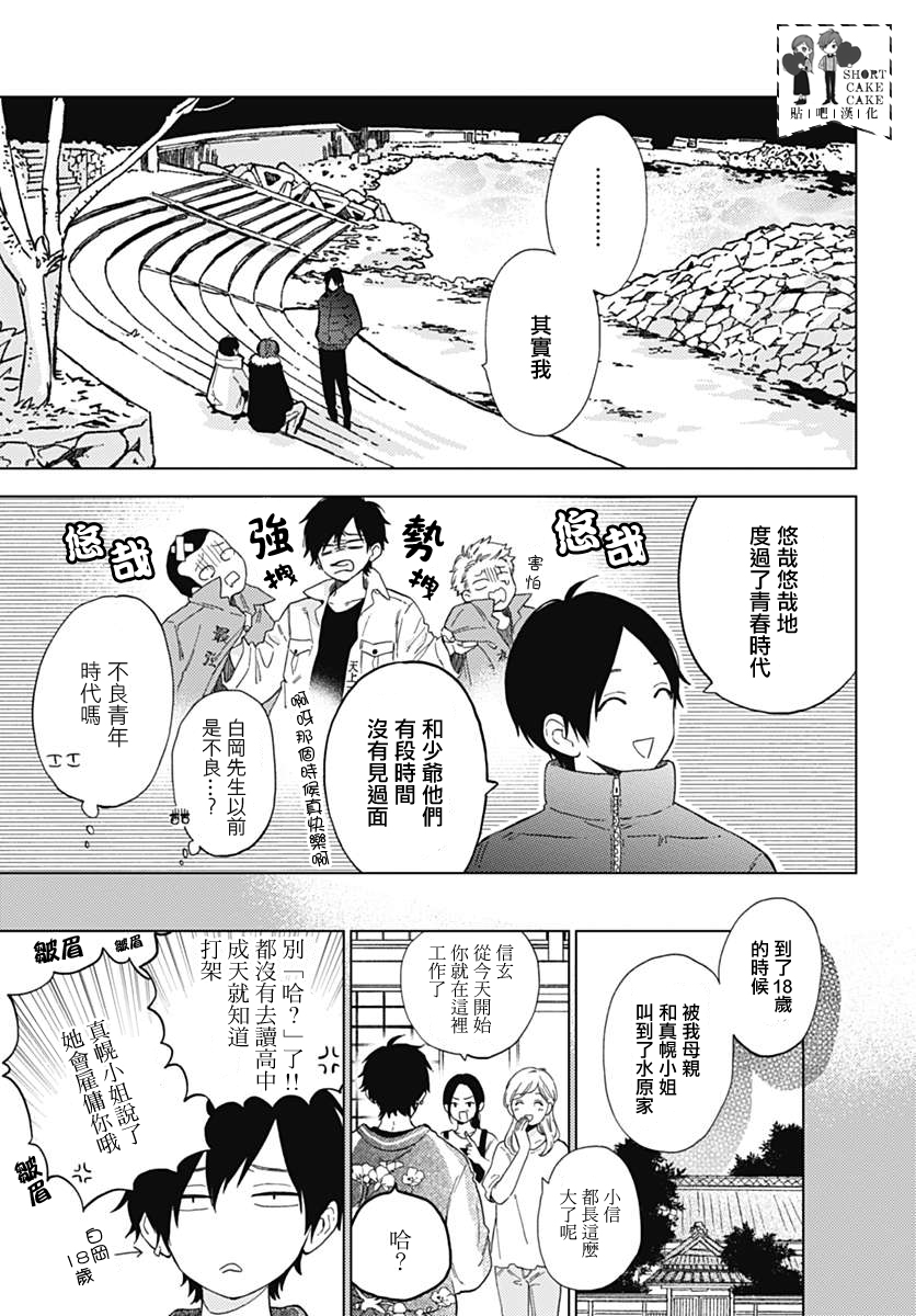 《SHORT CAKE CAKE》漫画最新章节第49话免费下拉式在线观看章节第【3】张图片