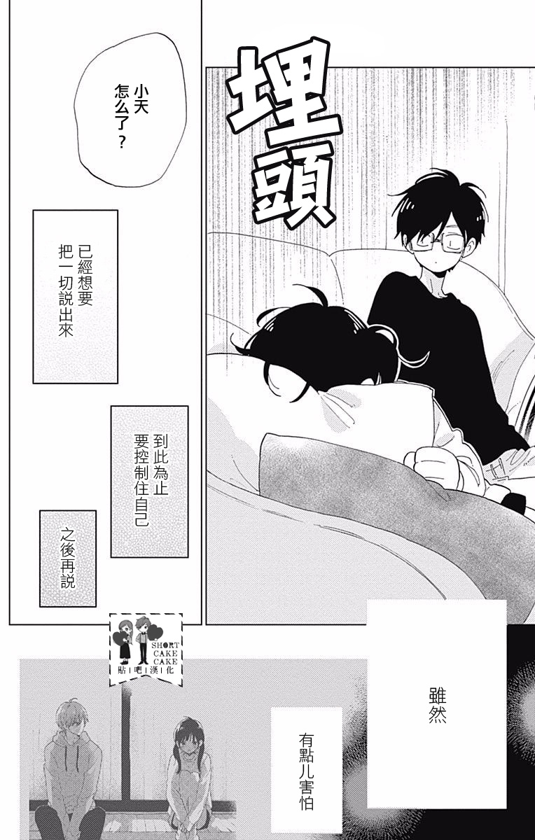 《SHORT CAKE CAKE》漫画最新章节第34话免费下拉式在线观看章节第【22】张图片