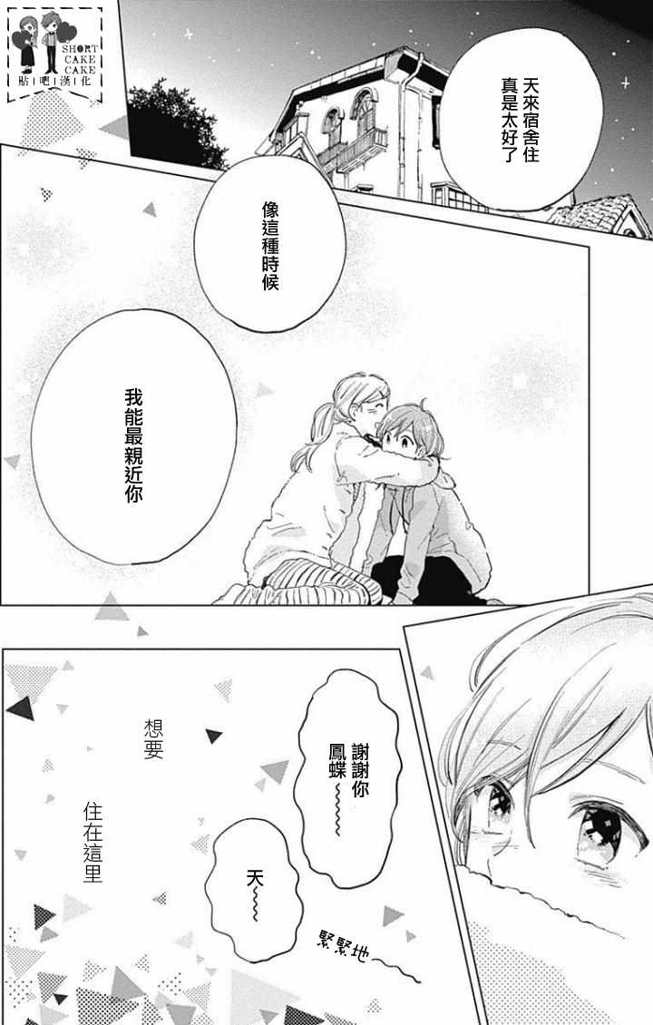 《SHORT CAKE CAKE》漫画最新章节第41话免费下拉式在线观看章节第【10】张图片