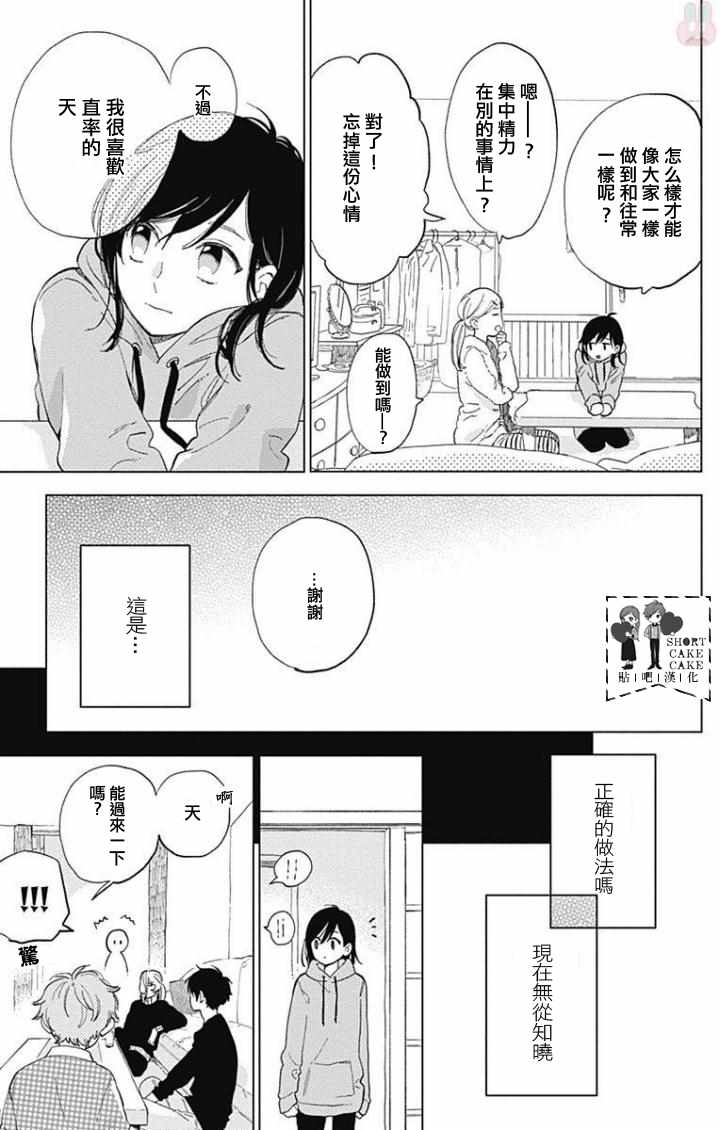 《SHORT CAKE CAKE》漫画最新章节第41话免费下拉式在线观看章节第【11】张图片