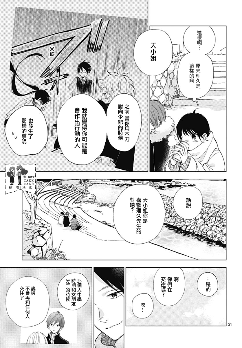 《SHORT CAKE CAKE》漫画最新章节第47话免费下拉式在线观看章节第【21】张图片