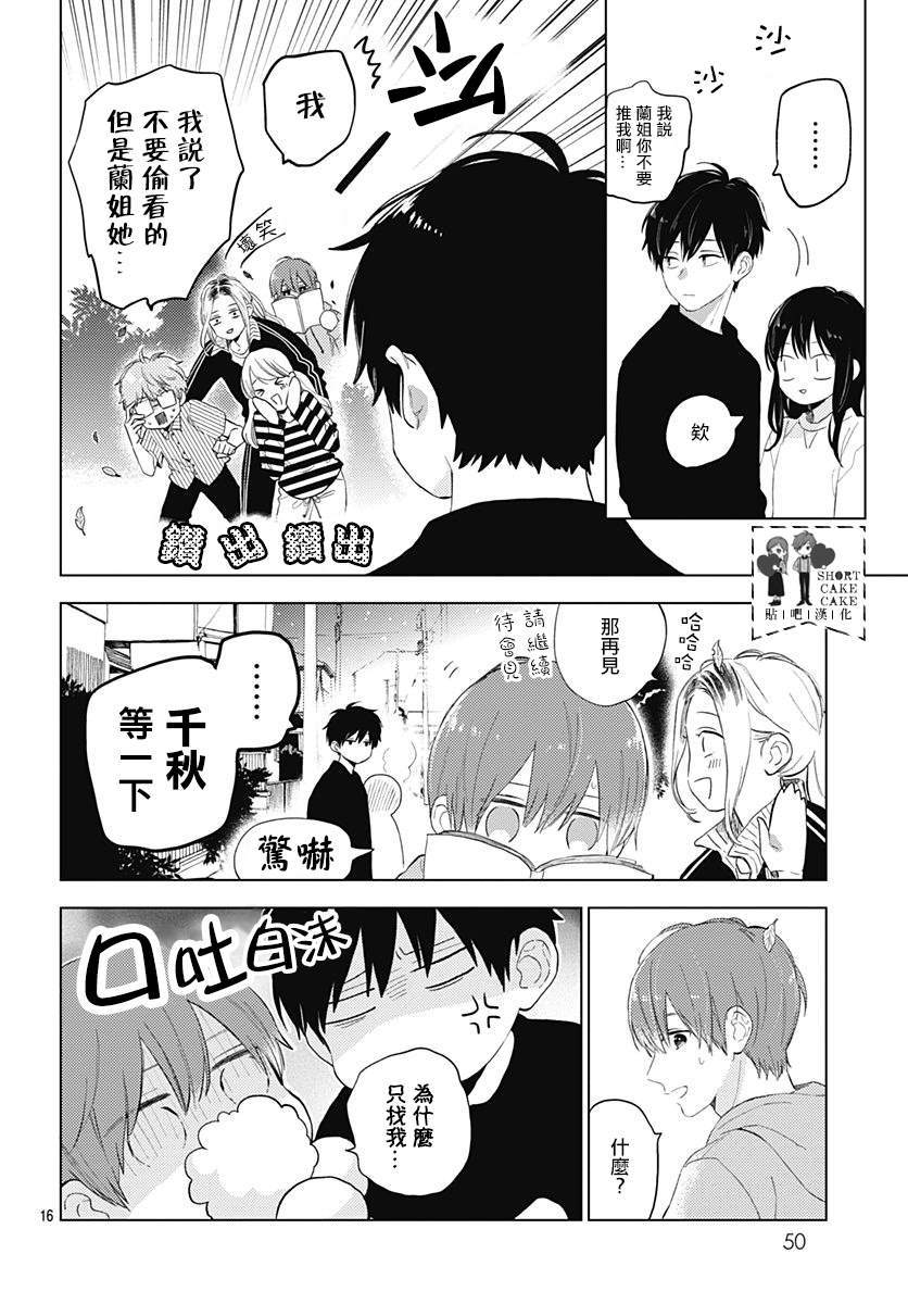 《SHORT CAKE CAKE》漫画最新章节第60话免费下拉式在线观看章节第【16】张图片