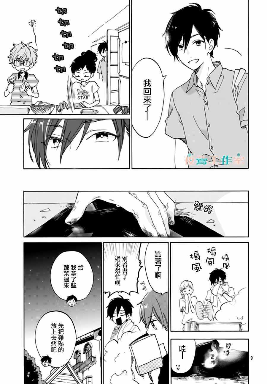 《SHORT CAKE CAKE》漫画最新章节第20话免费下拉式在线观看章节第【9】张图片