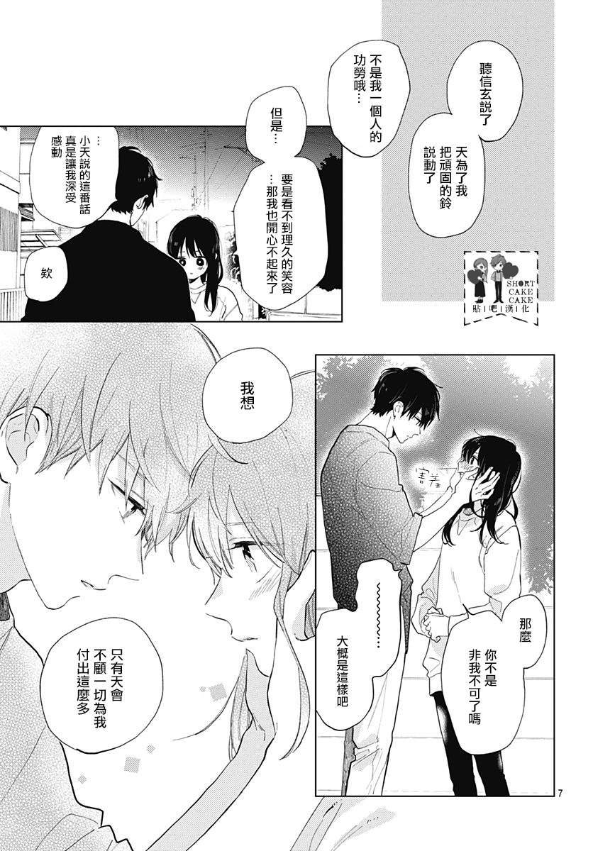 《SHORT CAKE CAKE》漫画最新章节第60话免费下拉式在线观看章节第【7】张图片