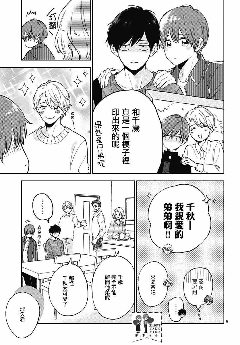 《SHORT CAKE CAKE》漫画最新章节第54话免费下拉式在线观看章节第【9】张图片