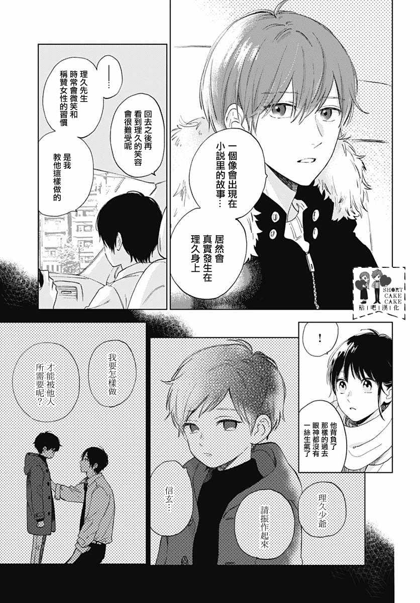 《SHORT CAKE CAKE》漫画最新章节第50话免费下拉式在线观看章节第【9】张图片