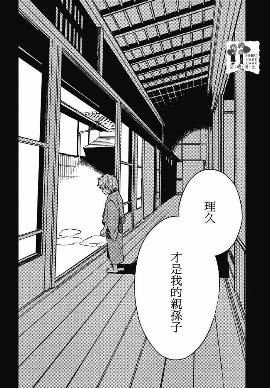 《SHORT CAKE CAKE》漫画最新章节第56话免费下拉式在线观看章节第【12】张图片