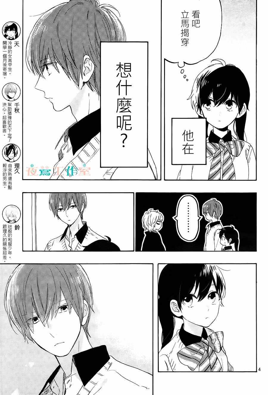 《SHORT CAKE CAKE》漫画最新章节第11话免费下拉式在线观看章节第【4】张图片