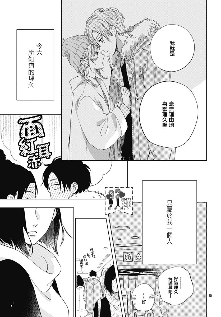 《SHORT CAKE CAKE》漫画最新章节第47话免费下拉式在线观看章节第【15】张图片