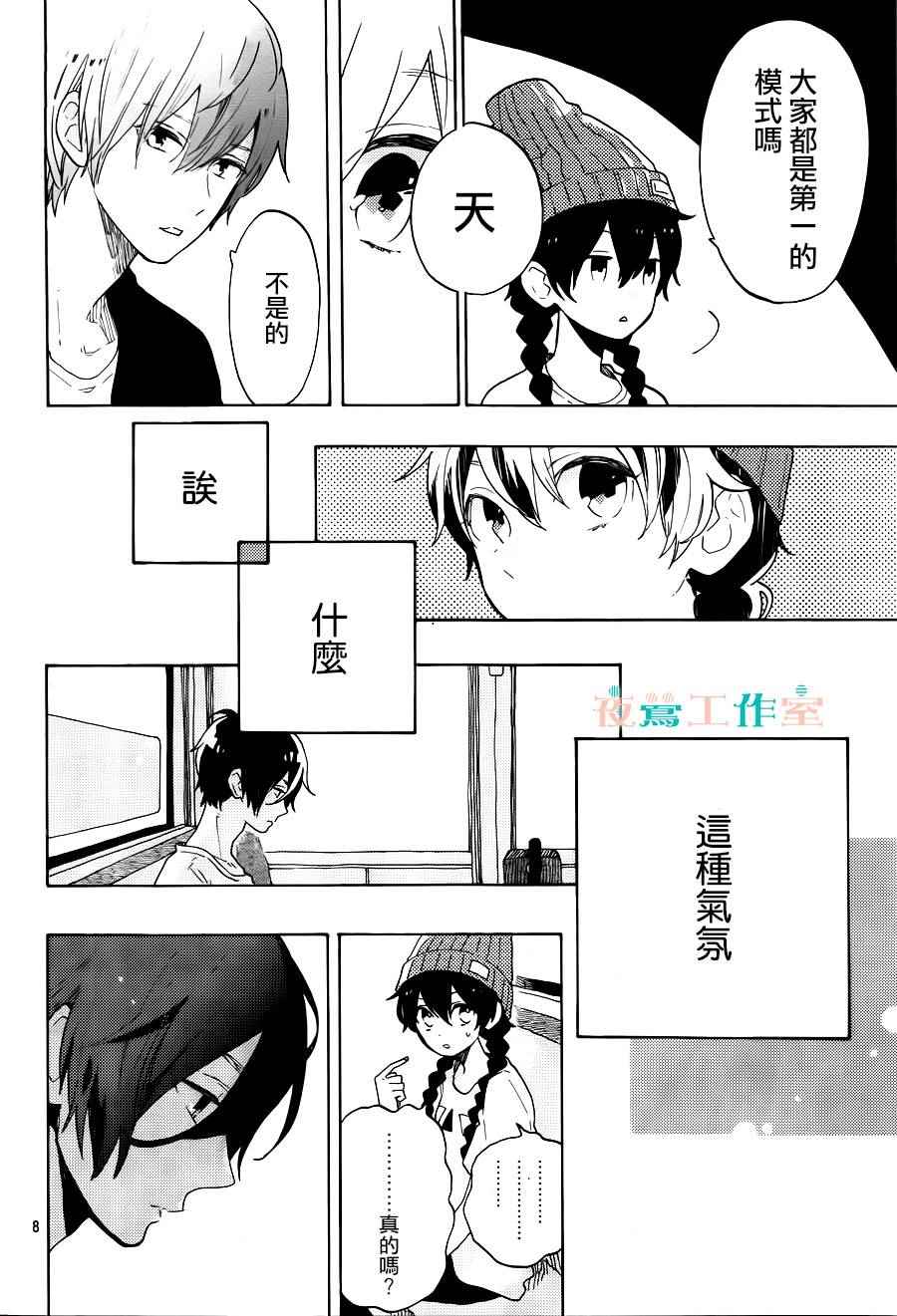 《SHORT CAKE CAKE》漫画最新章节第6话免费下拉式在线观看章节第【8】张图片