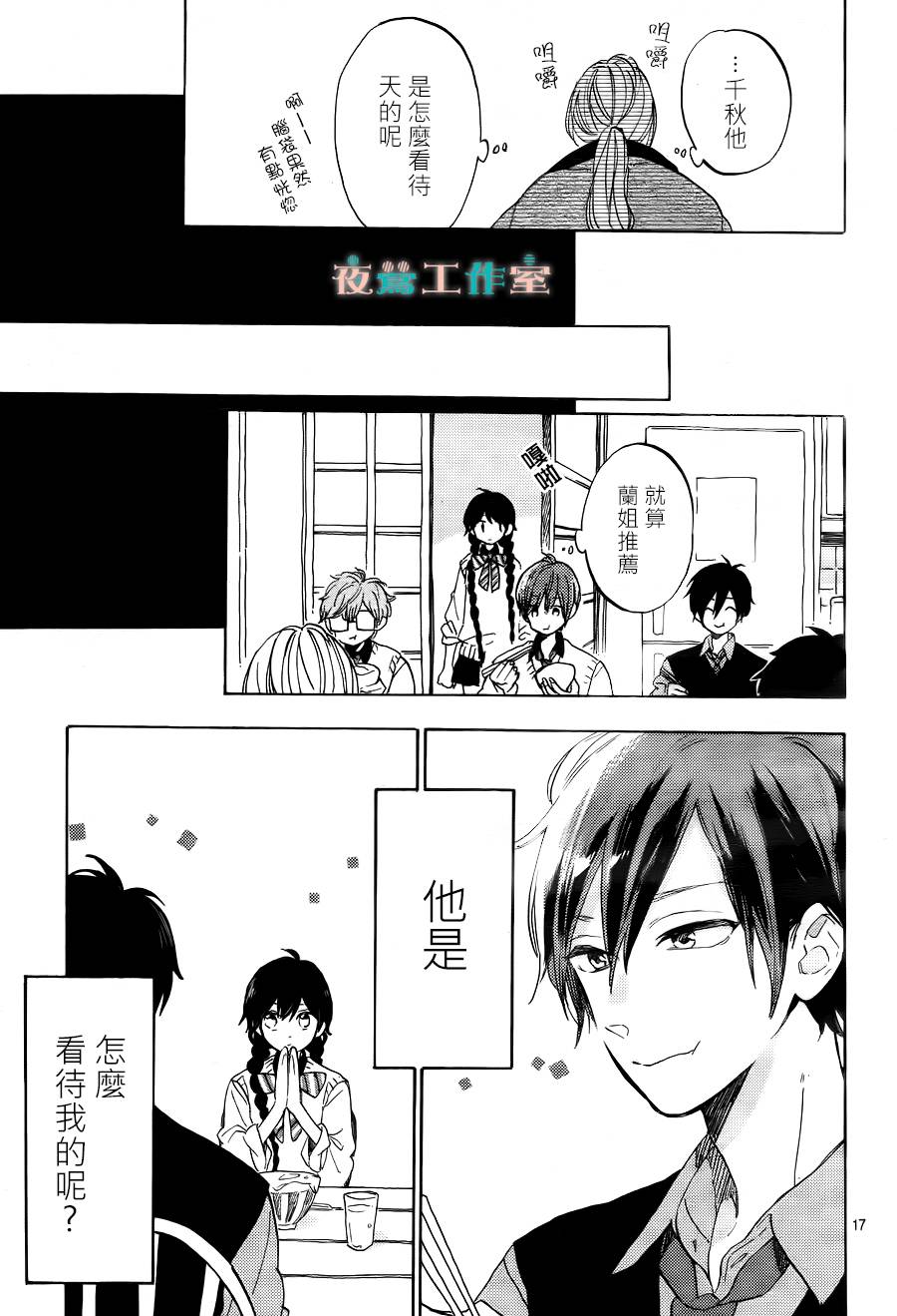 《SHORT CAKE CAKE》漫画最新章节第14话免费下拉式在线观看章节第【17】张图片