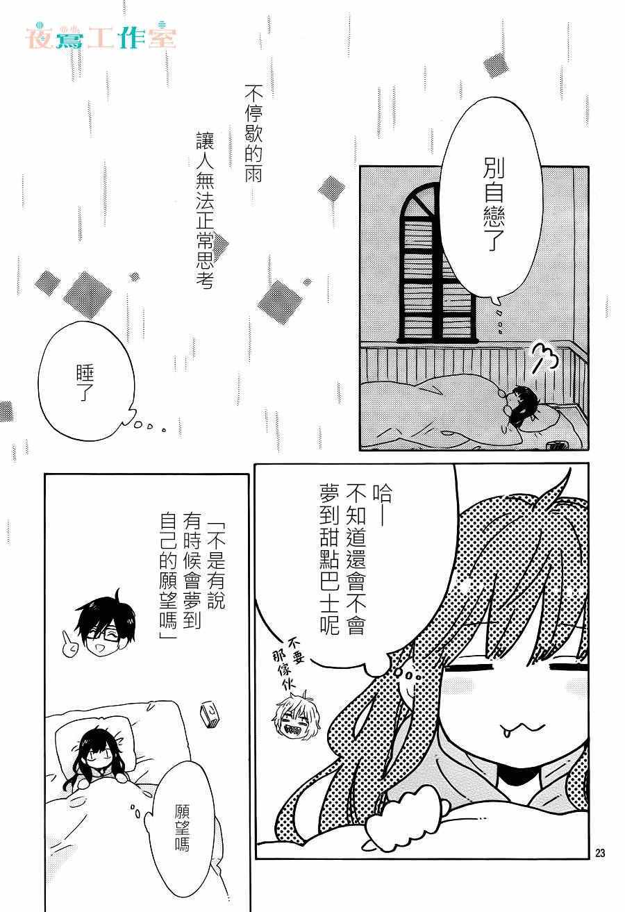 《SHORT CAKE CAKE》漫画最新章节第13话免费下拉式在线观看章节第【23】张图片