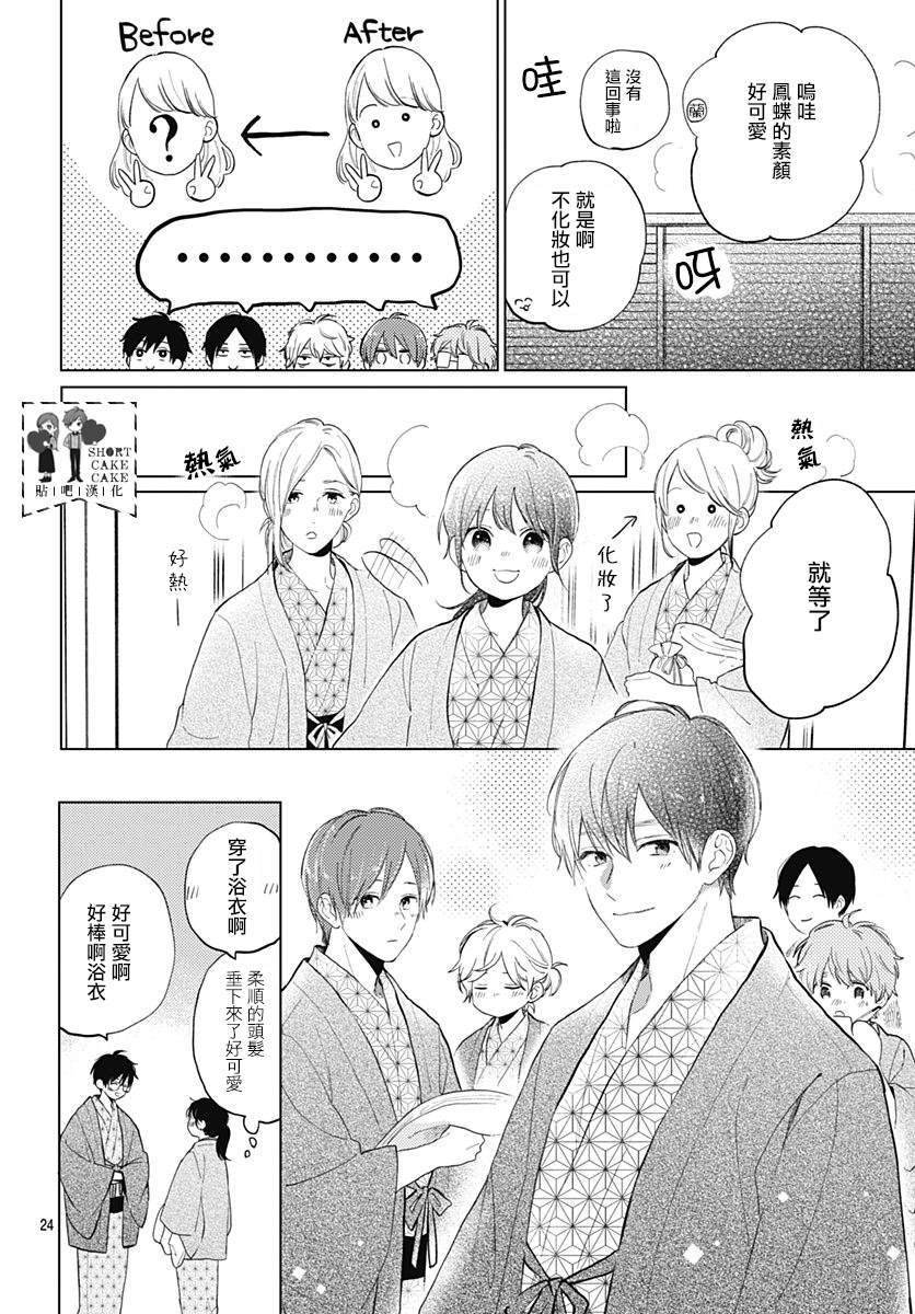 《SHORT CAKE CAKE》漫画最新章节第60话免费下拉式在线观看章节第【24】张图片