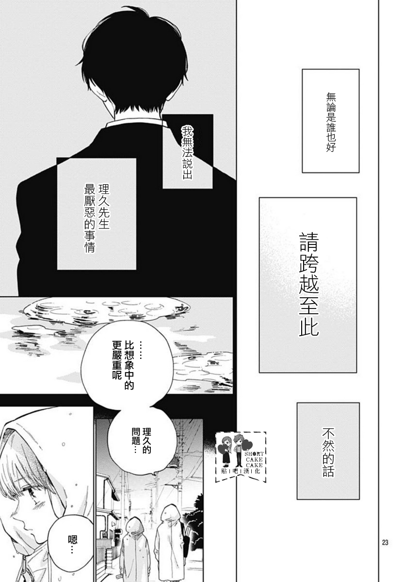 《SHORT CAKE CAKE》漫画最新章节第46话免费下拉式在线观看章节第【22】张图片