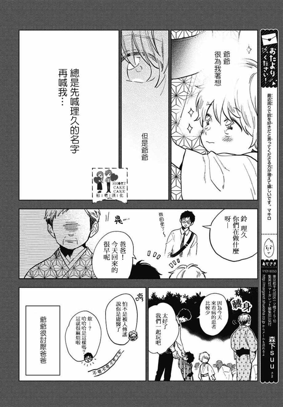 《SHORT CAKE CAKE》漫画最新章节第56话免费下拉式在线观看章节第【8】张图片