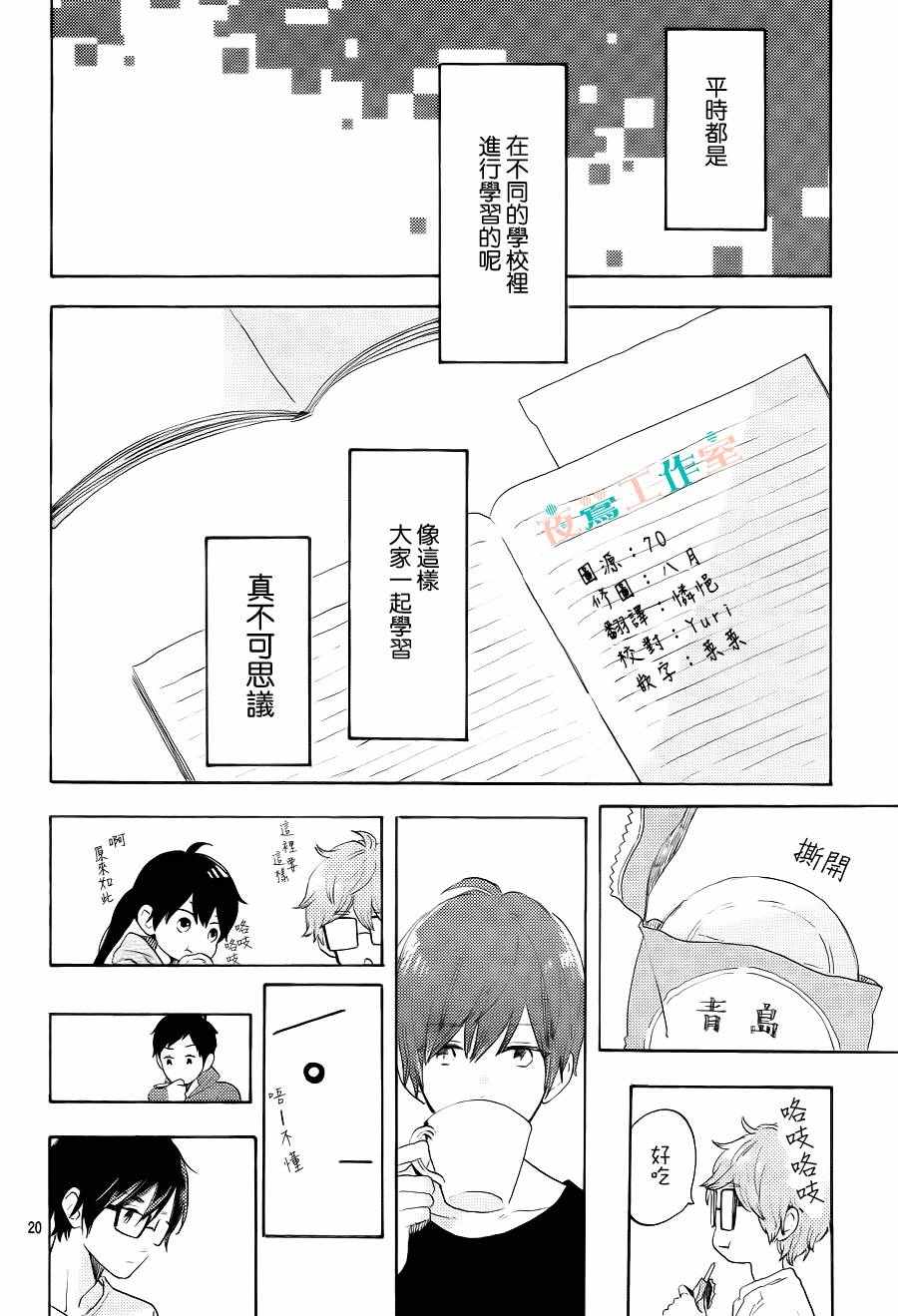 《SHORT CAKE CAKE》漫画最新章节第12话免费下拉式在线观看章节第【20】张图片