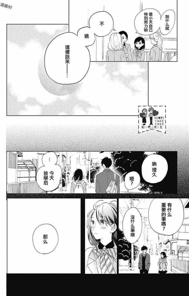 《SHORT CAKE CAKE》漫画最新章节第38话免费下拉式在线观看章节第【22】张图片