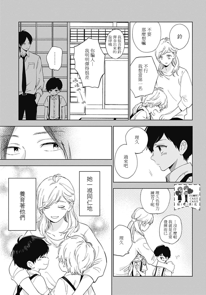 《SHORT CAKE CAKE》漫画最新章节第49话免费下拉式在线观看章节第【9】张图片