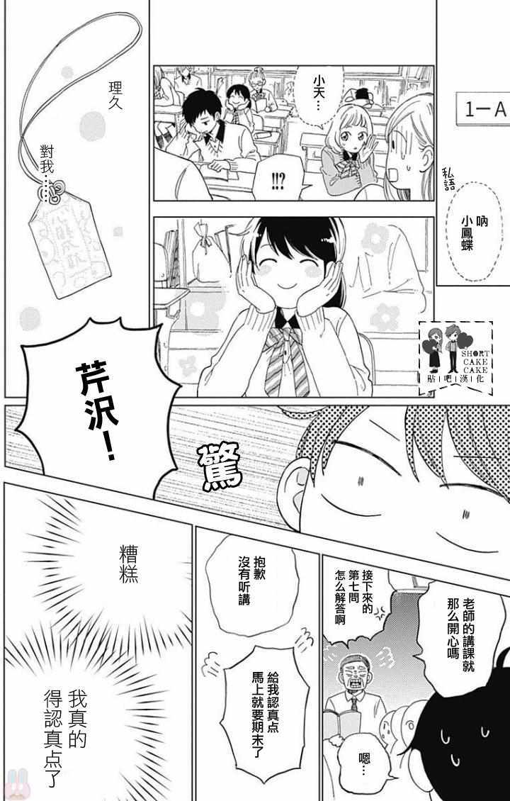 《SHORT CAKE CAKE》漫画最新章节第38话免费下拉式在线观看章节第【4】张图片