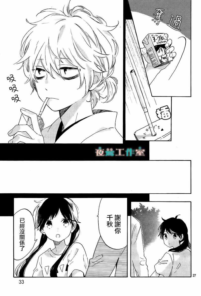 《SHORT CAKE CAKE》漫画最新章节第18话免费下拉式在线观看章节第【29】张图片