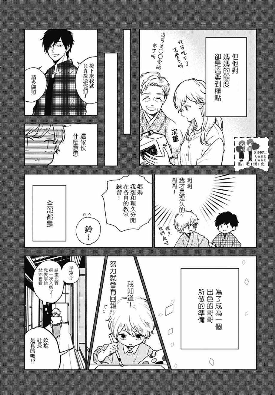 《SHORT CAKE CAKE》漫画最新章节第56话免费下拉式在线观看章节第【9】张图片