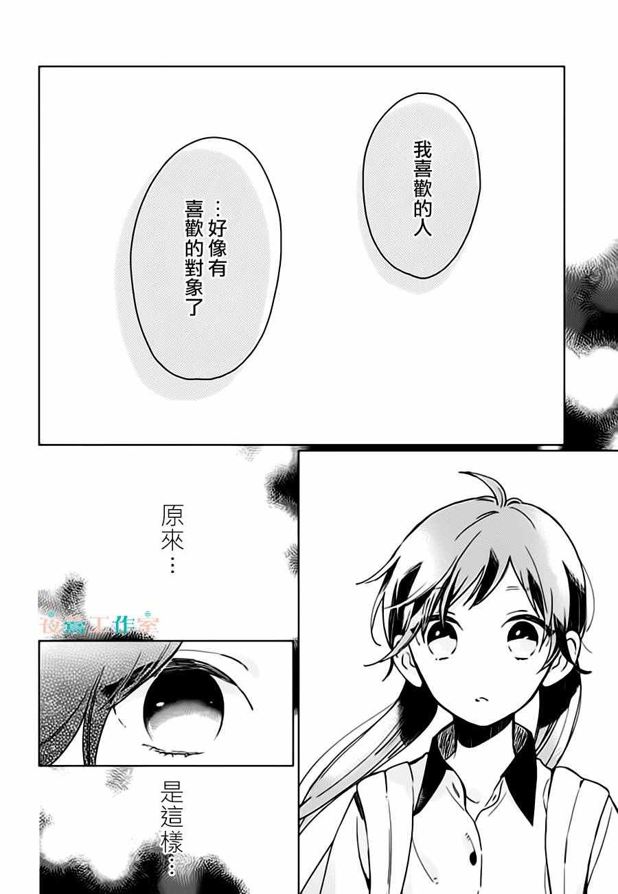 《SHORT CAKE CAKE》漫画最新章节第25话免费下拉式在线观看章节第【12】张图片