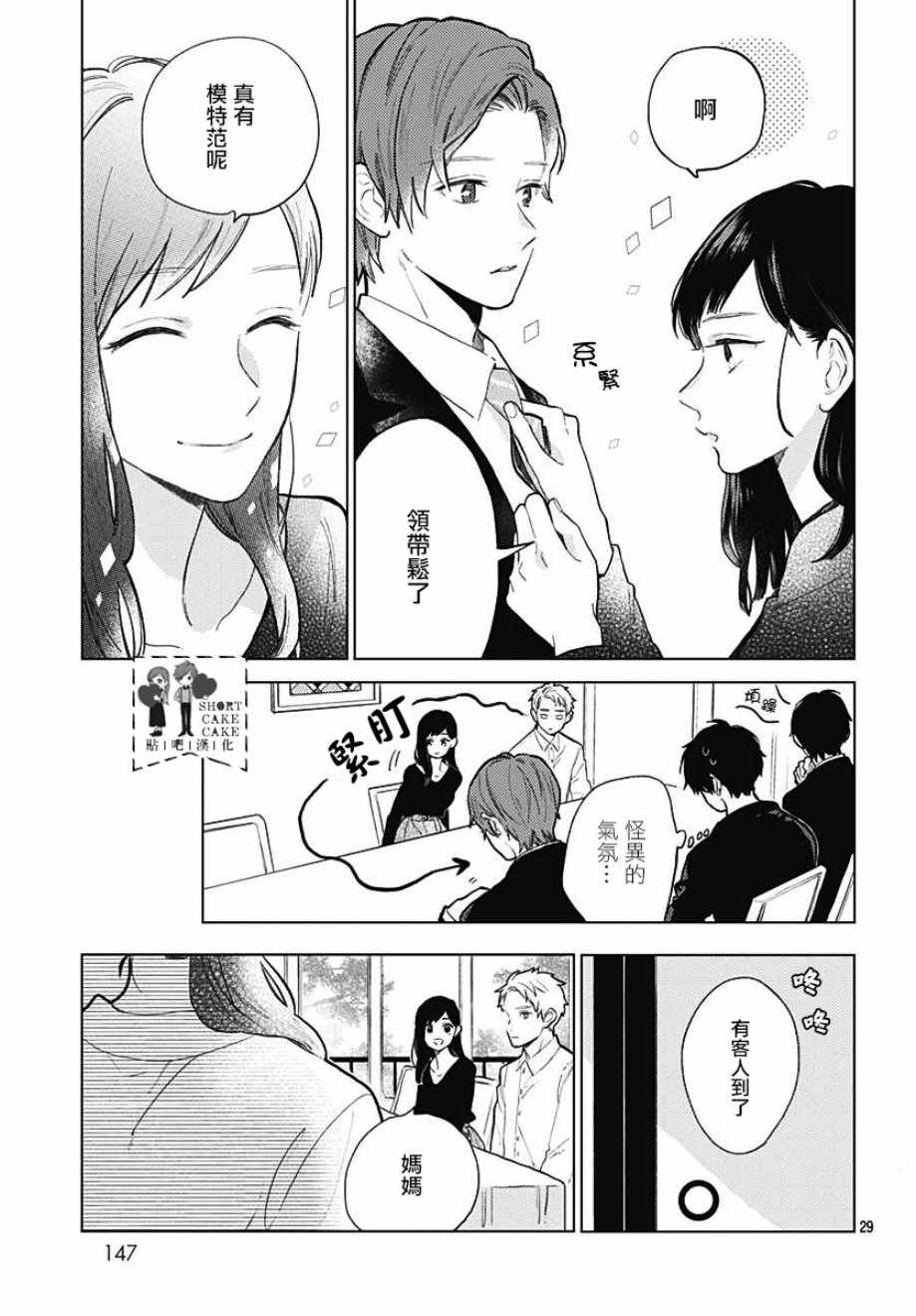 《SHORT CAKE CAKE》漫画最新章节第56话免费下拉式在线观看章节第【29】张图片