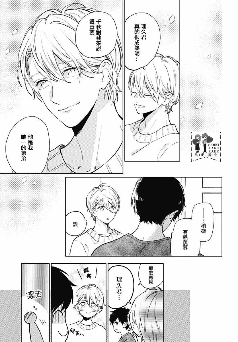 《SHORT CAKE CAKE》漫画最新章节第54话免费下拉式在线观看章节第【31】张图片