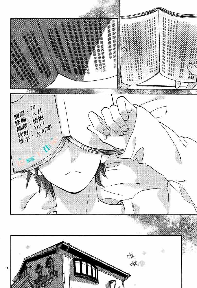 《SHORT CAKE CAKE》漫画最新章节第18话免费下拉式在线观看章节第【16】张图片