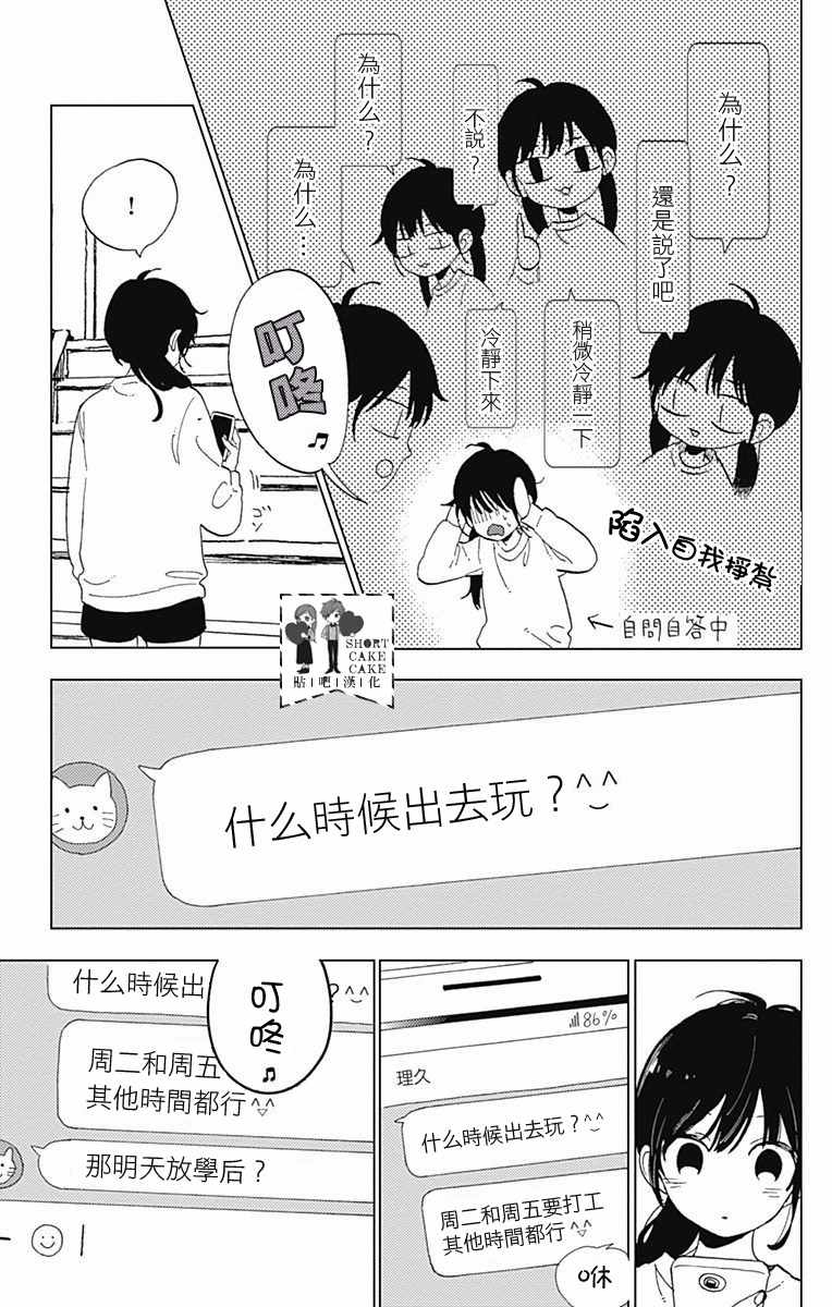 《SHORT CAKE CAKE》漫画最新章节第35话免费下拉式在线观看章节第【11】张图片