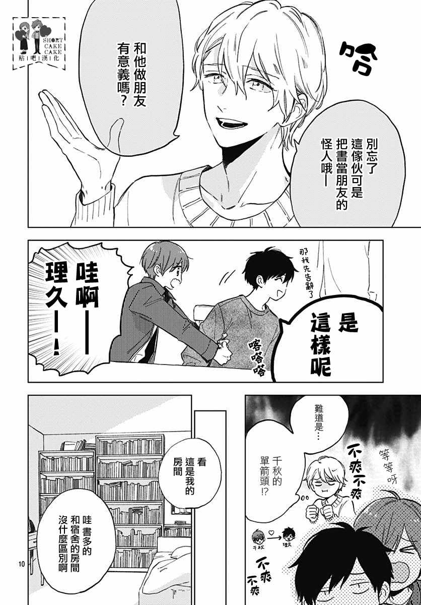 《SHORT CAKE CAKE》漫画最新章节第54话免费下拉式在线观看章节第【10】张图片