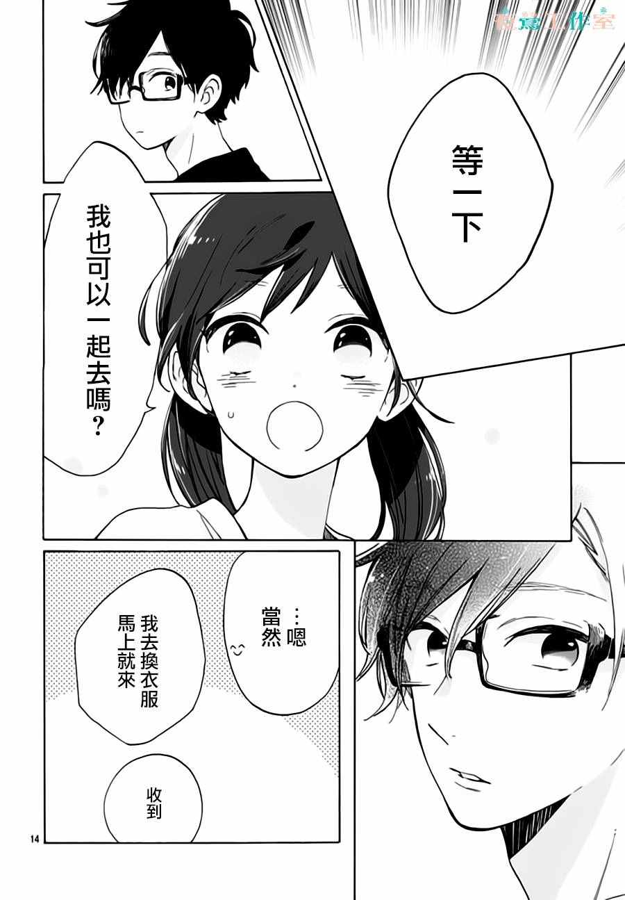 《SHORT CAKE CAKE》漫画最新章节第24话免费下拉式在线观看章节第【14】张图片