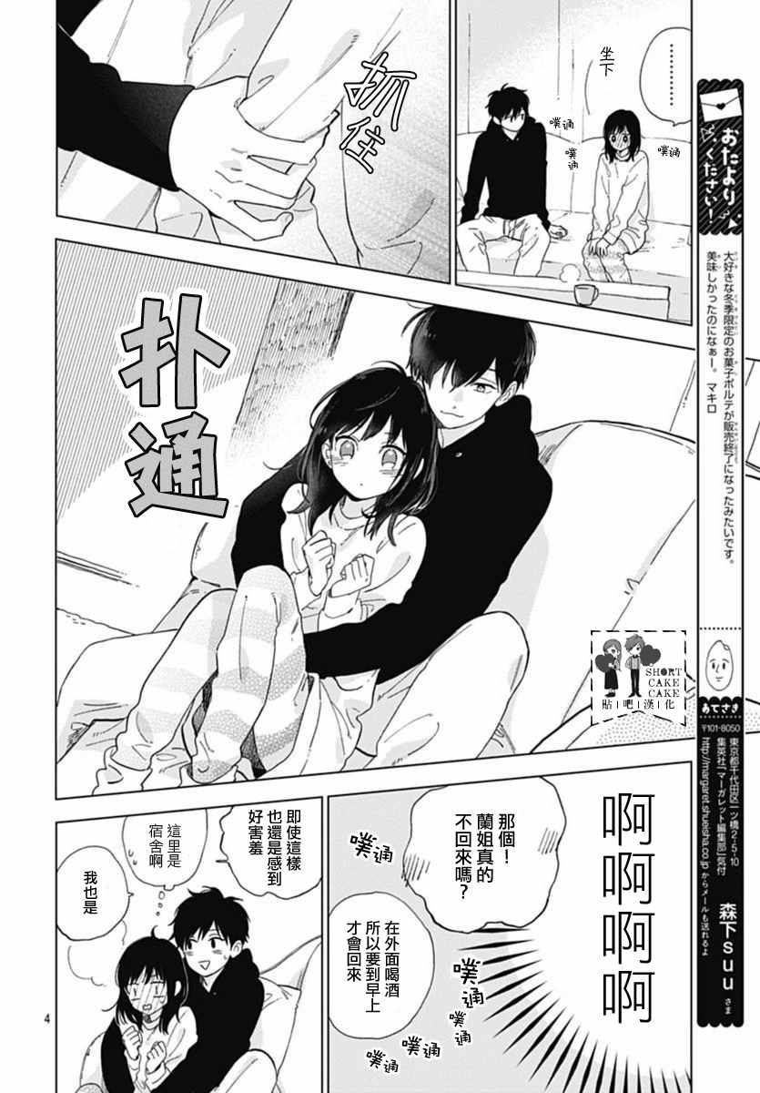 《SHORT CAKE CAKE》漫画最新章节第45话免费下拉式在线观看章节第【4】张图片