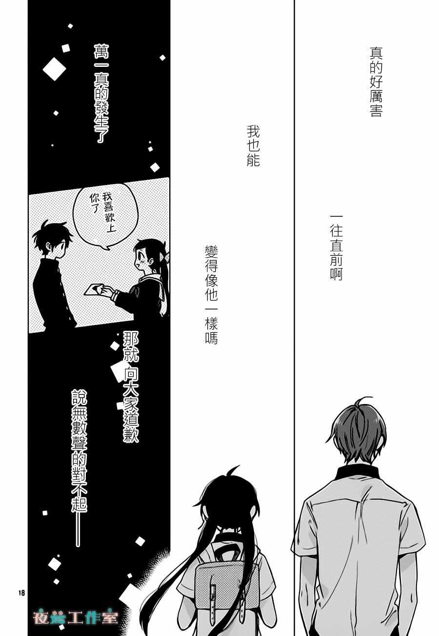 《SHORT CAKE CAKE》漫画最新章节第25话免费下拉式在线观看章节第【18】张图片