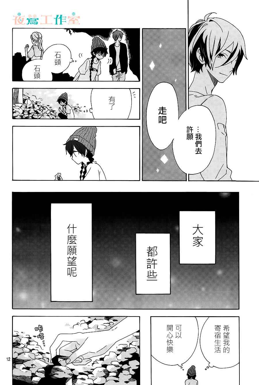 《SHORT CAKE CAKE》漫画最新章节第5话免费下拉式在线观看章节第【12】张图片