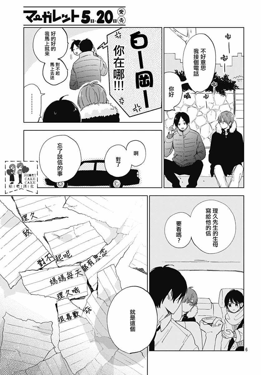 《SHORT CAKE CAKE》漫画最新章节第50话免费下拉式在线观看章节第【7】张图片