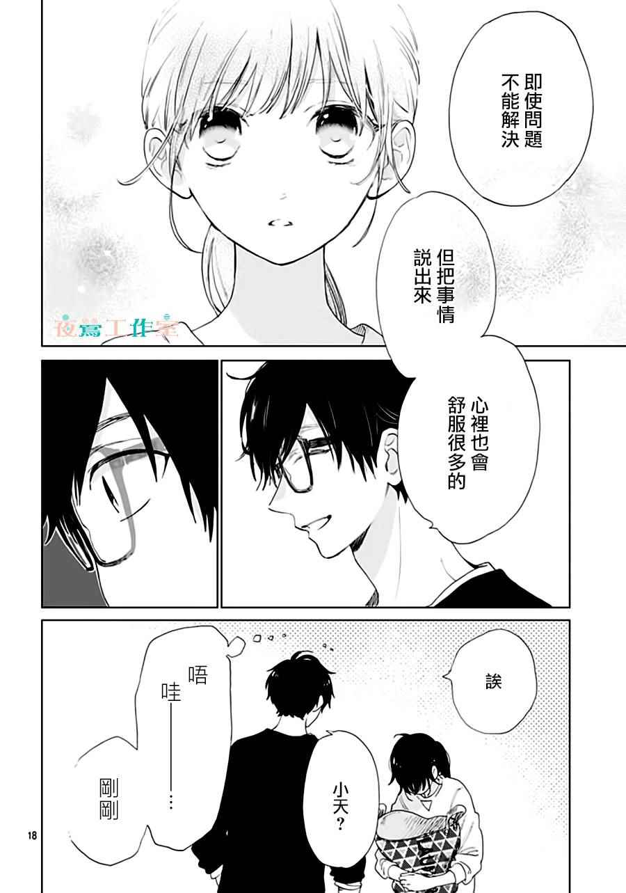 《SHORT CAKE CAKE》漫画最新章节第31话免费下拉式在线观看章节第【18】张图片