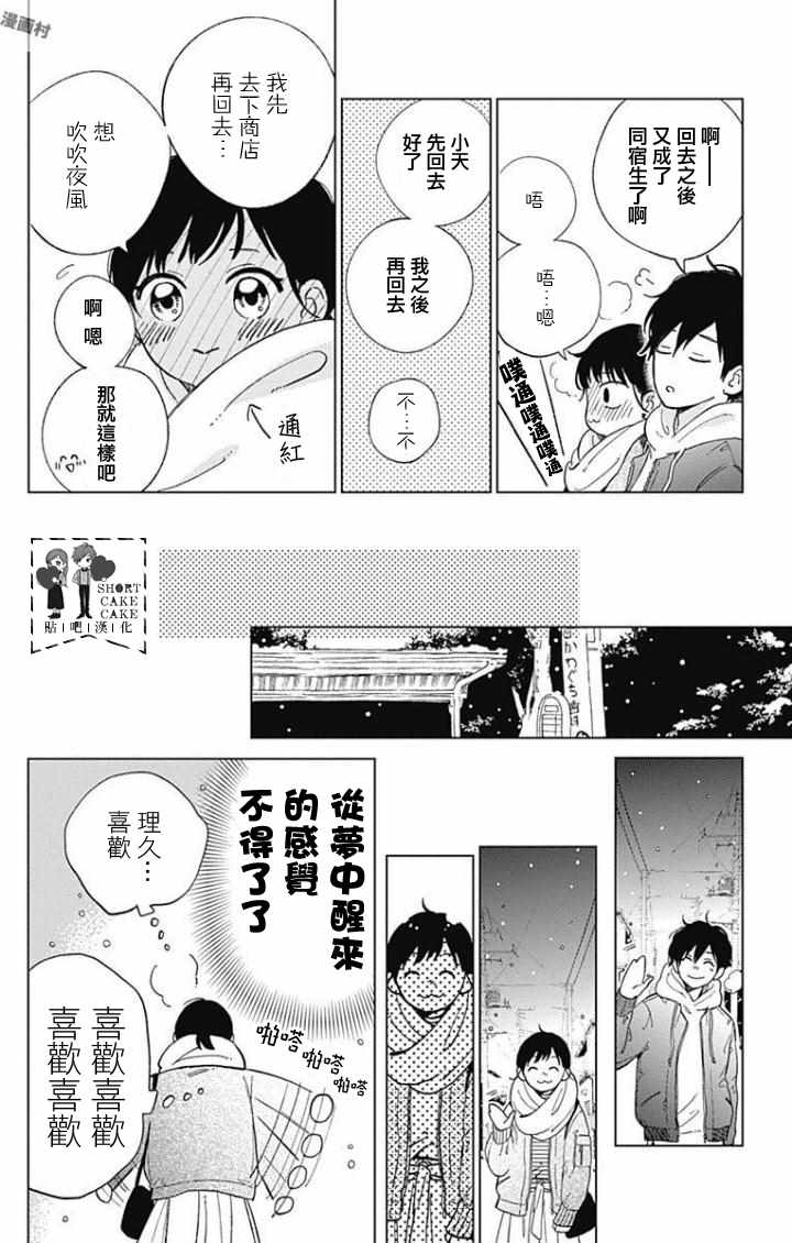 《SHORT CAKE CAKE》漫画最新章节第43话免费下拉式在线观看章节第【8】张图片