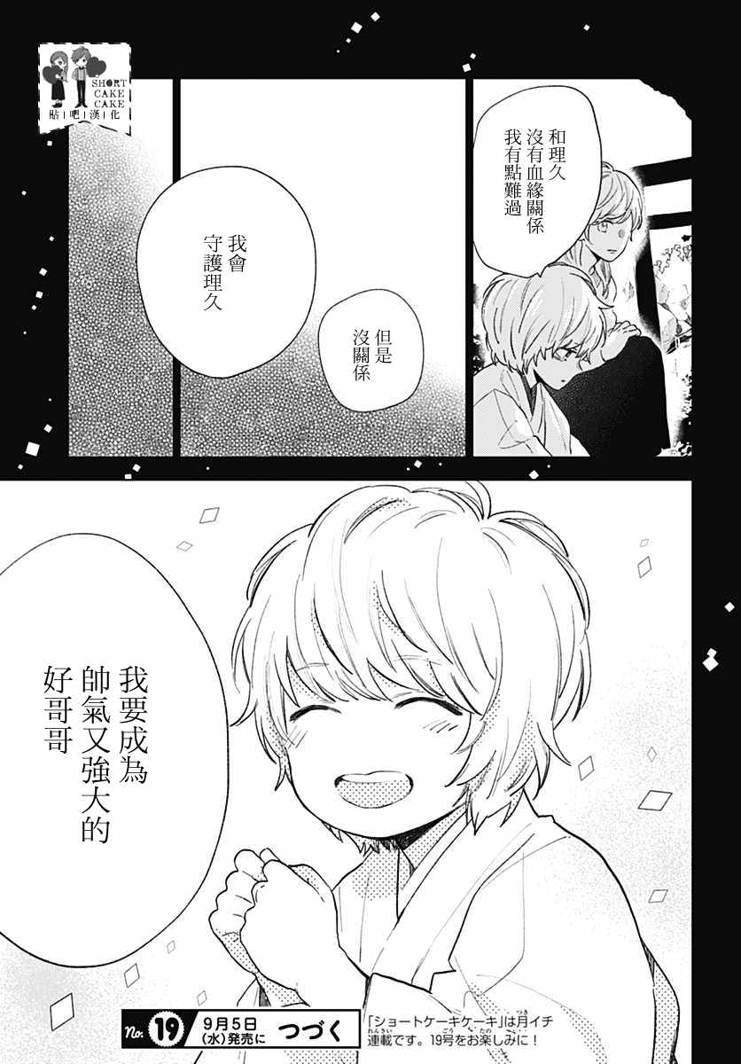 《SHORT CAKE CAKE》漫画最新章节第55话免费下拉式在线观看章节第【41】张图片